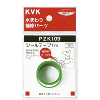 KVK 配管部品【PZK109-5】シールテープ5m〔GB〕