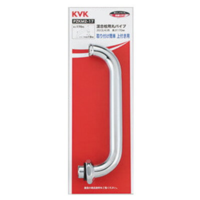 KVK 配管部品【PZKM2-20】混合栓用丸パイプ20(3/4)用 200mm〔GB〕