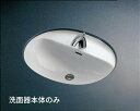 ●TOTO カウンター式洗面器【L582CS】アンダーカウンター式洗面器 (本体のみ)〔HG〕