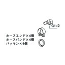 ∬∬リンナイ 給湯器 部材【UF-PH-B】(21-7372) おいだき用ホースエンド〔GH〕