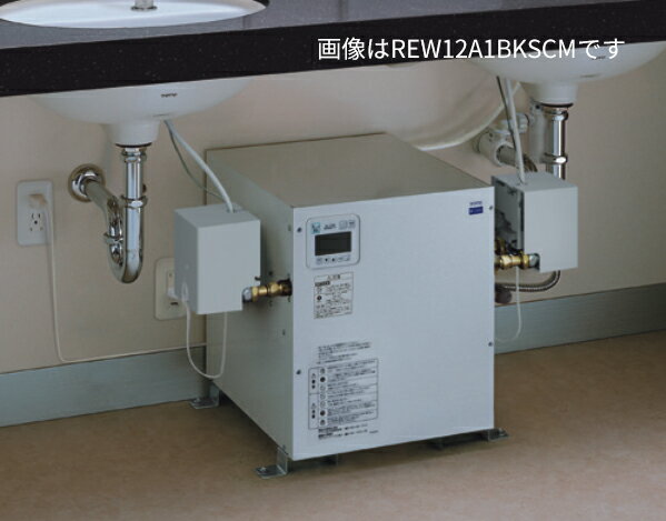 ####TOTO 小型電気温水器 セット品番【REW35C2B1KSCM】湯ぽっと 約35L据え置きタイプ 温度調節 単相AC200V タイマーなし 密閉式排水ホッパー 受注約3週〔HH〕