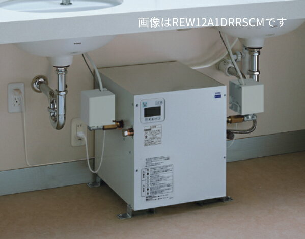 π●TOTO 小型電気温水器【REW12B2D1RR】湯ぽっと 約12L据え置きタイプ 適温出湯 単相AC200V 受注約2週〔HC〕