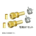 オンダ製作所 【TH-412-12-2P】銅管→風呂用ツインホース 変換アダプター金具セット 呼び径(銅管3/8 風呂用ツインホース13A)〔HH〕