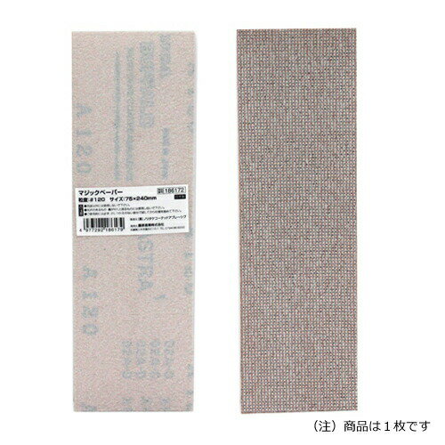 ∀藤原産業 【SK11 マジックペーパー75×240 #120 50PBOX】マジックペーパー (4977292186179)