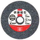 ∀藤原産業 【SK11 研磨砥石 75MM】研磨砥石 (4977292330213)