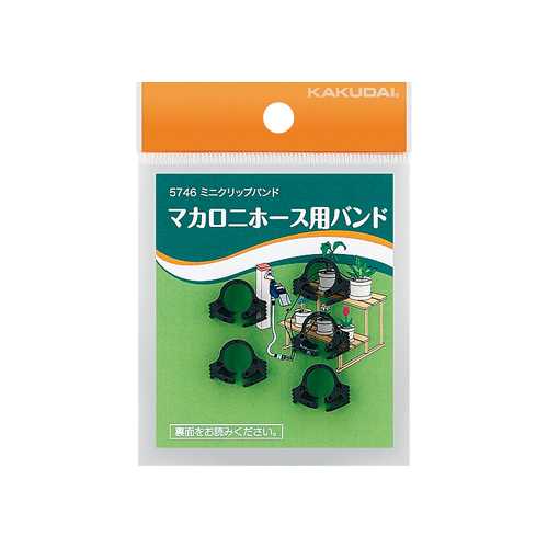 カクダイ【5746】ミニクリップバンド(5個入)〔GB〕
