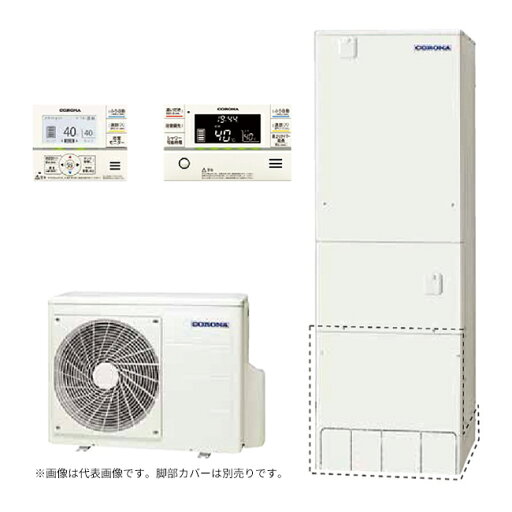 ####コロナ エコキュート【CHP-37AY5K-B(無線LAN対応インターホンリモコンセット付)】ハイグレードタイプ フルオート・追いだき 寒冷地 370L〔▽〕 ####コロナ エコキュート【CHP-37AY5K-B(無線LAN対応インターホンリモコンセット付)】ハイグレードタイプ フルオート・追いだき 寒冷地 370L〔▽〕