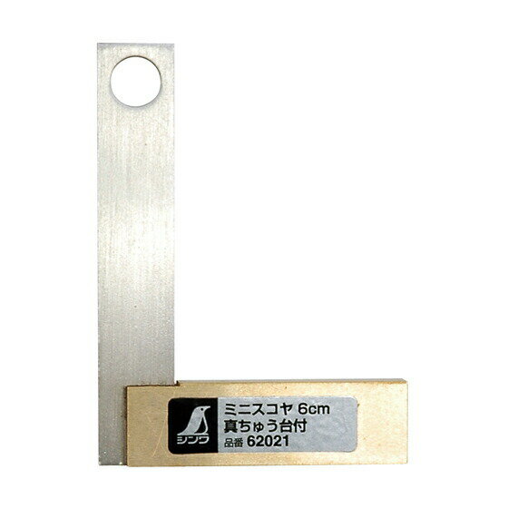 ∀シンワ測定 【62021】ミニスコヤ 6cm 真ちゅう台付 (4960910620216)