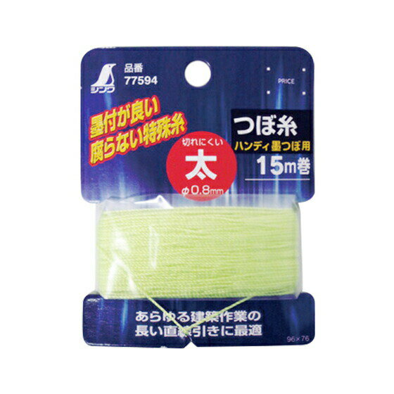 ∀シンワ測定 【77594】つぼ糸 太 15m巻墨つぼ用 (4960910775947)