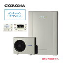 ####コロナ エコキュート【CHP-ED302AZ1(インターホンリモコンセット付)】高圧力パワフル給湯・薄型・デザインエコ フルオート 一般地 300L〔I...