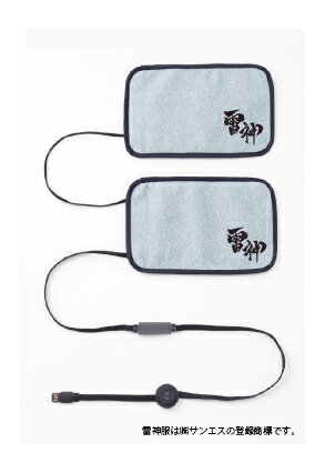 Яジャッピー/JAPPY 【RD9170-JP】ヒーター対応ウェア 雷神服 雷神発熱ユニット