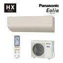 「数量限定」###パナソニック ルームエアコン【CS-284DHX2 C】ノーブルベージュ 2024年 HXシリーズ Eolia(エオリア) 単相200V 10畳用 (CS-285DHX2 C の前機種)
