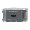 β神保電器 配線器具【R3706-SG】埋込USB給電用コンセント 1ポート Type-C(ソリッドグレー)