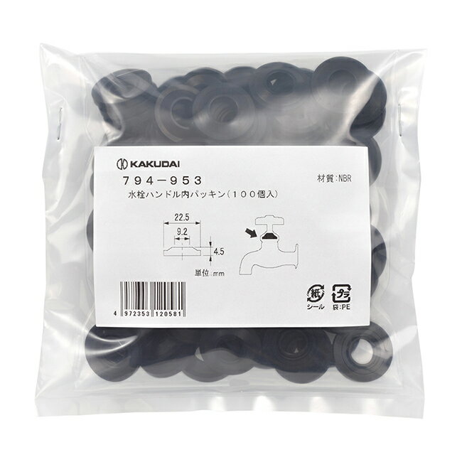 カクダイ 【794-953】水栓ハンドル内パッキン(100枚入)〔GB〕