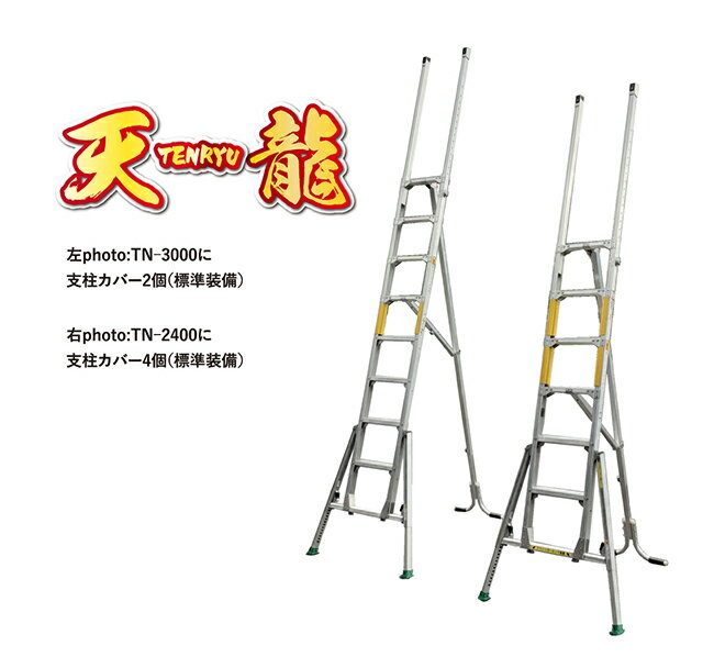 ●∂ナカオ 【TN-2400】アルミ製点検口昇降具 天龍 TNシリーズ