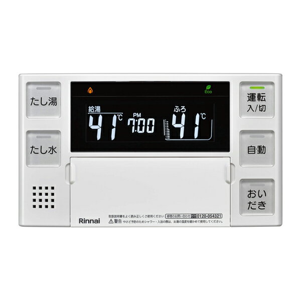 リンナイ 【BC-220VN(A)】(26-0637) 単独設置用浴室リモコン〔HA〕