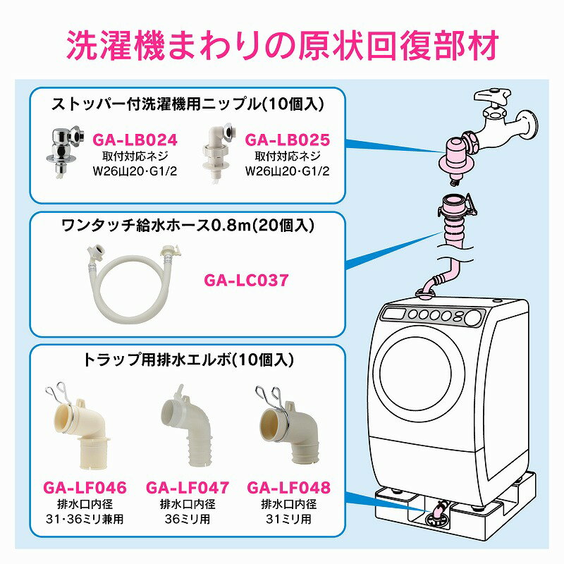 カクダイ/GAONA/ガオナ 【GA-LF048】洗濯機用排水トラップ用エルボ 内径31ミリ用 バンド付き 10個入 原状回復 これエエやん〔▽〕