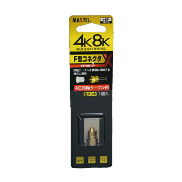 Яマックステル 【FP4K-P】金メッキ 4C用コネクター 1個パック入