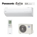 パナソニック ルームエアコン【CS-405DGX2 W】クリスタルホワイト 2025年 GXシリーズ Eolia(エオリア) 単相200V 14畳用 (旧品番 CS-404DGX2 W)