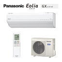 パナソニック ルームエアコン【CS-565DGX2 W】クリスタルホワイト 2025年 GXシリーズ Eolia(エオリア) 単相200V 18畳用 (旧品番 CS-564DGX2 W)