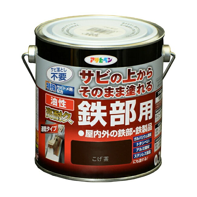 ∀アサヒペン 【526427】油性・高耐久 鉄部用 0.7L こげ茶 (4970925526427)