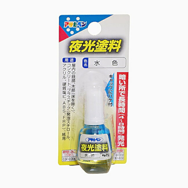 ∀アサヒペン 【439222】夜光塗料 4ml 水色 (4970925439222)