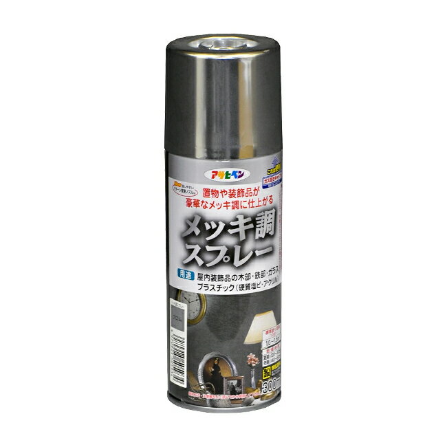 ∀アサヒペン 【505934】メッキ調スプレー 300ml クロム (4970925505934)