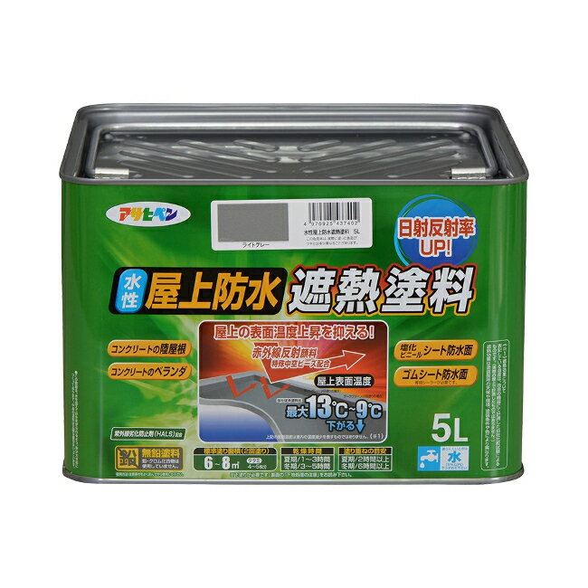 ∀アサヒペン 【437402】水性屋上防水遮熱塗料 5L 5L ライトグレー (4970925437402)
