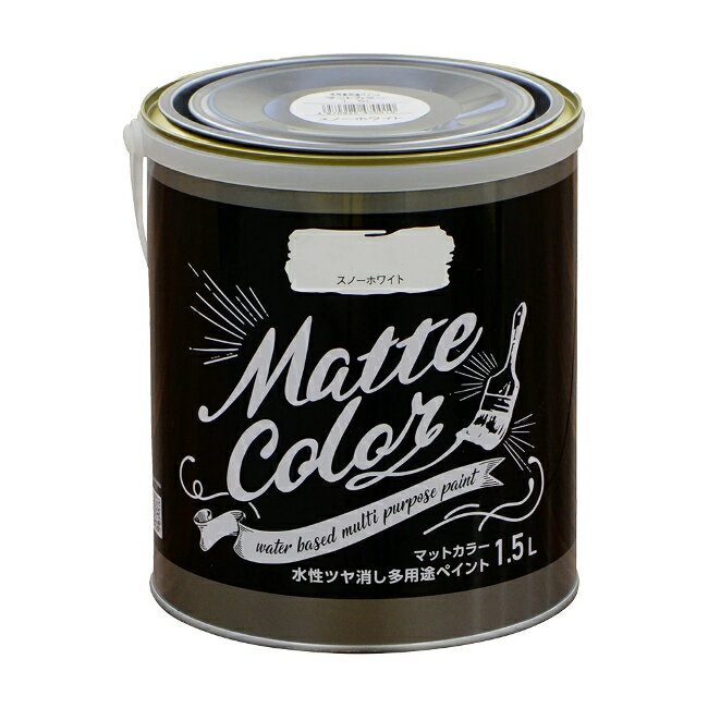 ∀アサヒペン 【470010】水性ツヤ消し多用途ペイント マットカラー 1.5L スノーホワイト (4970925470010)
