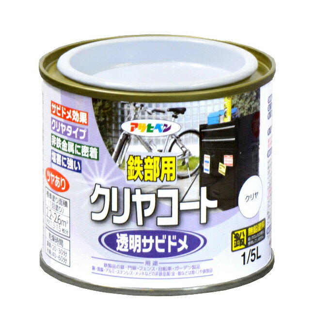 ∀アサヒペン 【525680】鉄部用クリアコート 1/5L クリア (4970925525680)