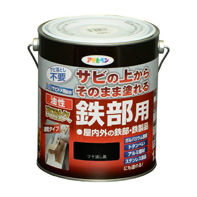 ∀アサヒペン 【526748】油性・高耐久鉄部用 1.6L ツヤ消し黒 (4970925526748)