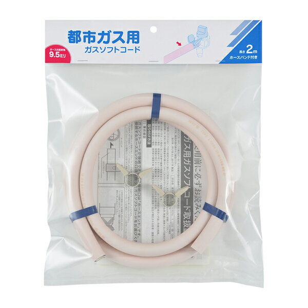 カクダイ 【440-100-02】ガスソフトコード(都市ガス用) 2m〔GB〕