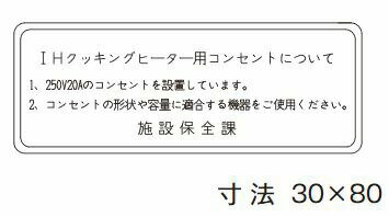 β神保電器 配線金具【SE-1367】シール IHクッキングヒーター用コンセントについて