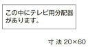 β神保電器 配線金具【SE-434】シール この中にテレビ用分配器があります