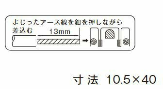 β神保電器 配線金具【SE-865】シール