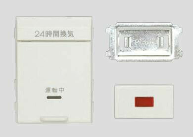 楽天市場】24時間換気スイッチの通販