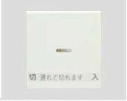 β神保電器 配線器具【WJN-GD-DF】J・WIDEシリーズ 操作板 ダブル マークなし 電子式遅れスイッチ用