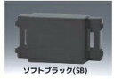 ###β神保電器 配線器具【JEC-BN-0SB】ソフトブラック NKシリーズ ブランクチップ 受注生産