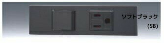 β神保電器 配線器具【KAG-2532SB】ソフトブラック NKシリーズ 家具・機器用コンセント・スイッチセット..