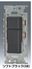 β神保電器 配線器具【NKW02309SB】ソフトブラック NKシリーズ スイッチ ダブルセット 受注生産