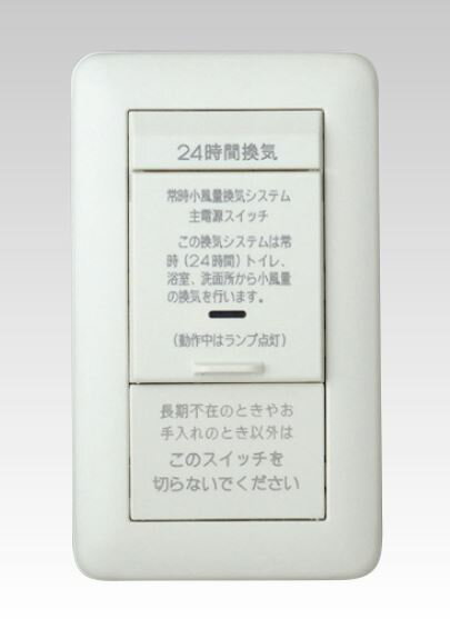 β神保電器 配線器具【VJS-V2】J・WIDE SLIM(Jワイドスリム) 24時間換気用メインスイッチ (片切チェック用)