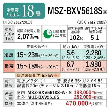 《あす楽》◆15時迄出荷OK！三菱 ルームエアコン【MSZ-BXV5618S W】2018年 ウェーブホワイト 霧ヶ峰 BXVシリーズ 単相200V 主に18畳 (旧品番 MSZ-BXV5617S W)