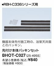 ���ʥ���BHOT-C027��(25-4955) ���դ����Υѥå��󥻥åȡ�GH��