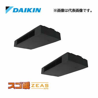 ###ダイキン 業務用エアコン【SDRHU80BCD】分岐管別売 天井吊形 スタイリッシュフロー ツイン同時運転マルチ 3馬力 ワイヤード 三相200V スゴ暖ZEAS