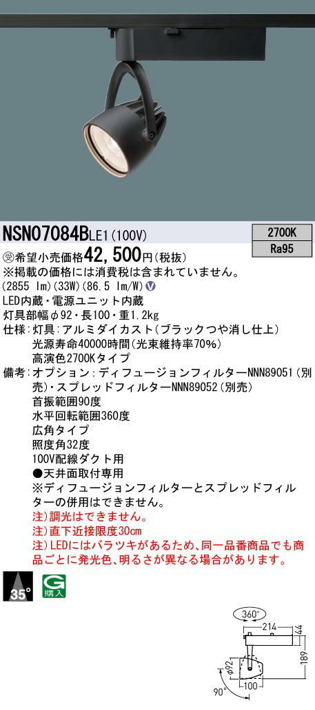###βパナソニック 照明器具【NSN07084BLE1】高演色LEDスポットライト 一般タイプ 高演色Ra95 2700Kタイプ LED400形 非調光 受注生産 {V}