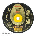 ∀レヂトン 【205X1.6X22MM】切断砥石 金の卵 ステンレス・金属用(両面補強) 1枚 (4934560008144)