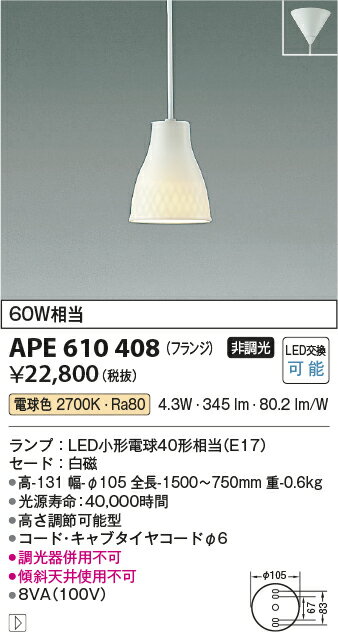 βコイズミ 照明【APE610408】ペンダントライト 白練mini(しろねりミニ) LED付 非調光 電球色 60W相当 フランジ 白磁 2