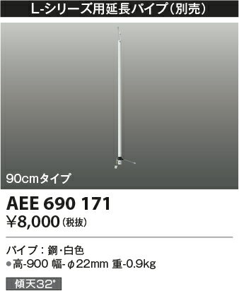 βコイズミ 照明部材【AEE690171】インテリアファン L-シリーズ 延長パイプ 90cmタイプ 白色 2