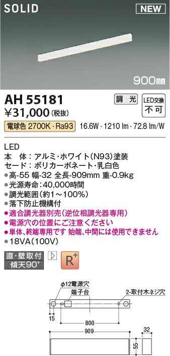 βコイズミ 照明【AH55181】ベースライト フラットシームレススリム 900mm LED一体型 調光 電球色 直・壁取付 傾天90° 適合調光器別売(逆位相調光器専用) 2