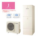 ☆関東+山梨静岡限定☆####パナソニック エコキュート【HE-J37LQS】(コミュニケーションリモコン:HE-RQWLW付) Jシリーズ フルオート 一般地向け 屋外設置用 370L (旧品番HE-J37KQS)〔ID〕